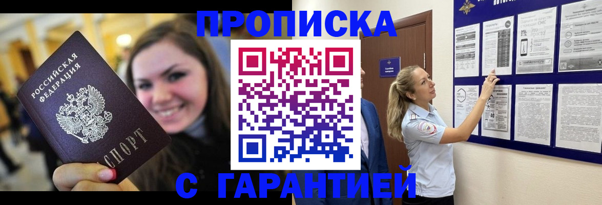 временная регистрация в Сызрани