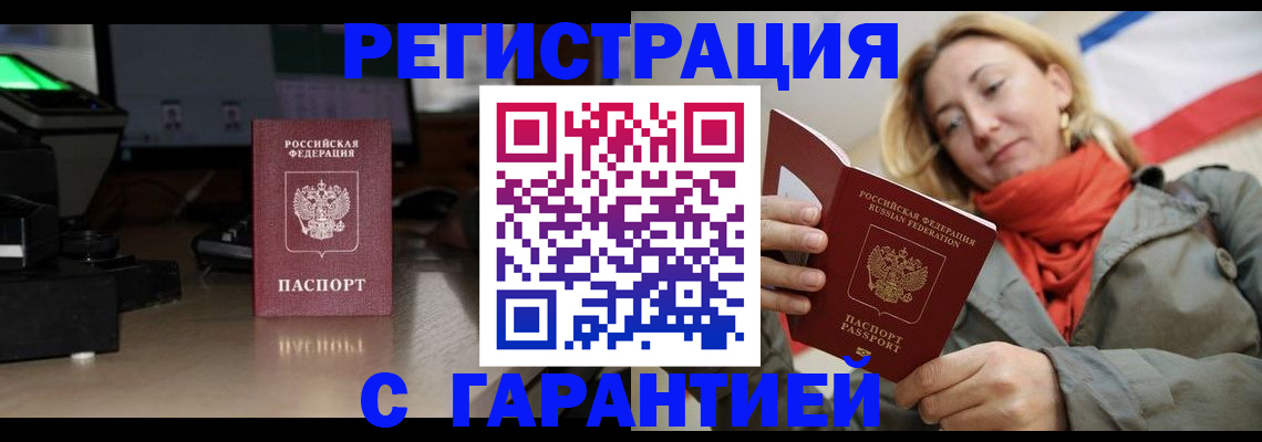 где прописаться в Сызрани