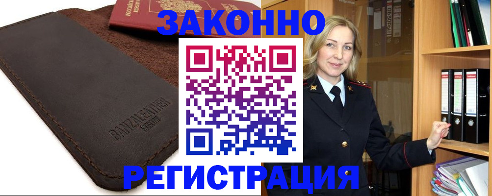 временная регистрация в Сызрани