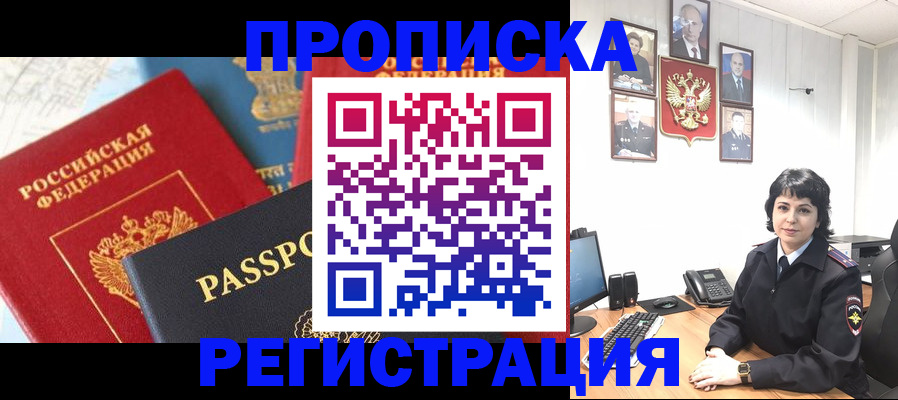 прописка штамп в Сызрани
